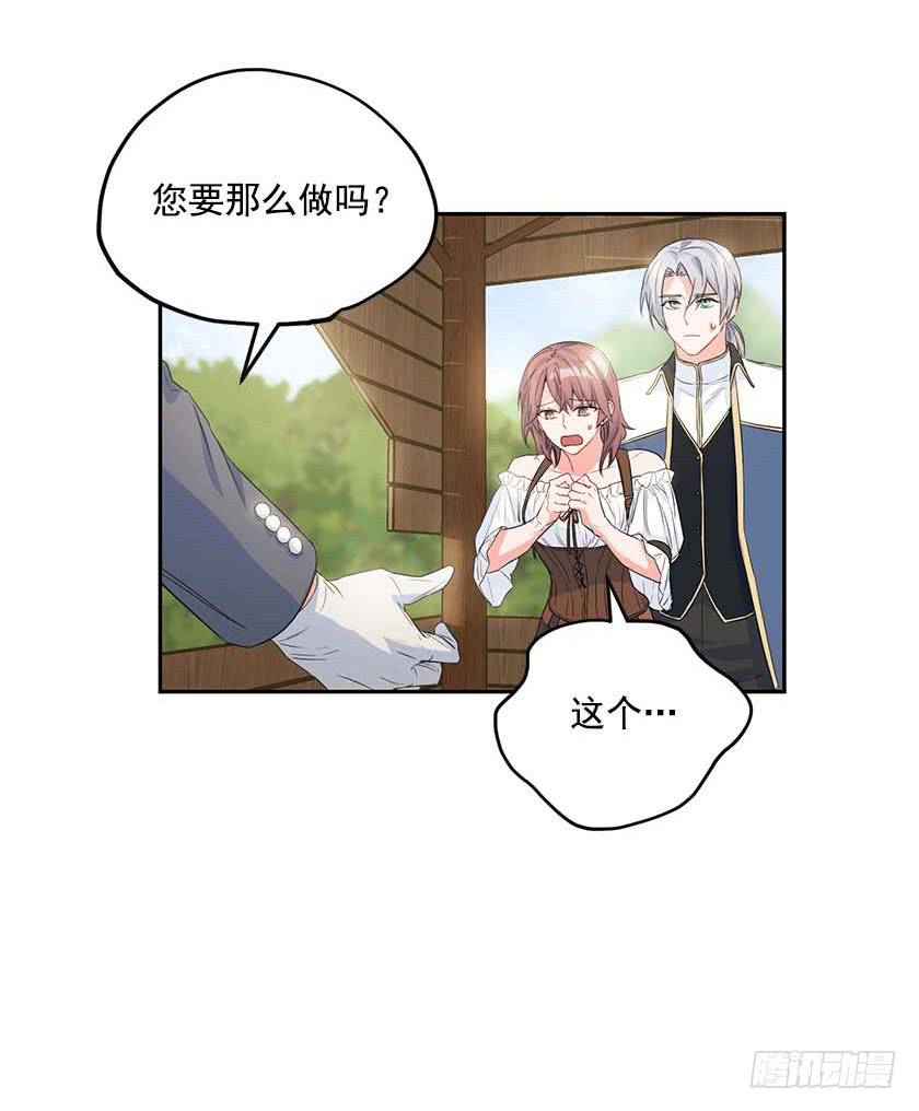 《皇子，你想干啥？》90.女巫的愿望 第50页