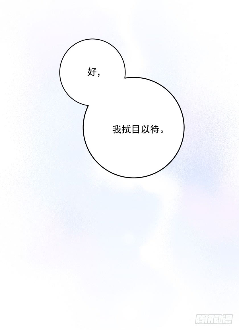 《皇子，你想干啥？》89.输赢还不一定呢 第14页