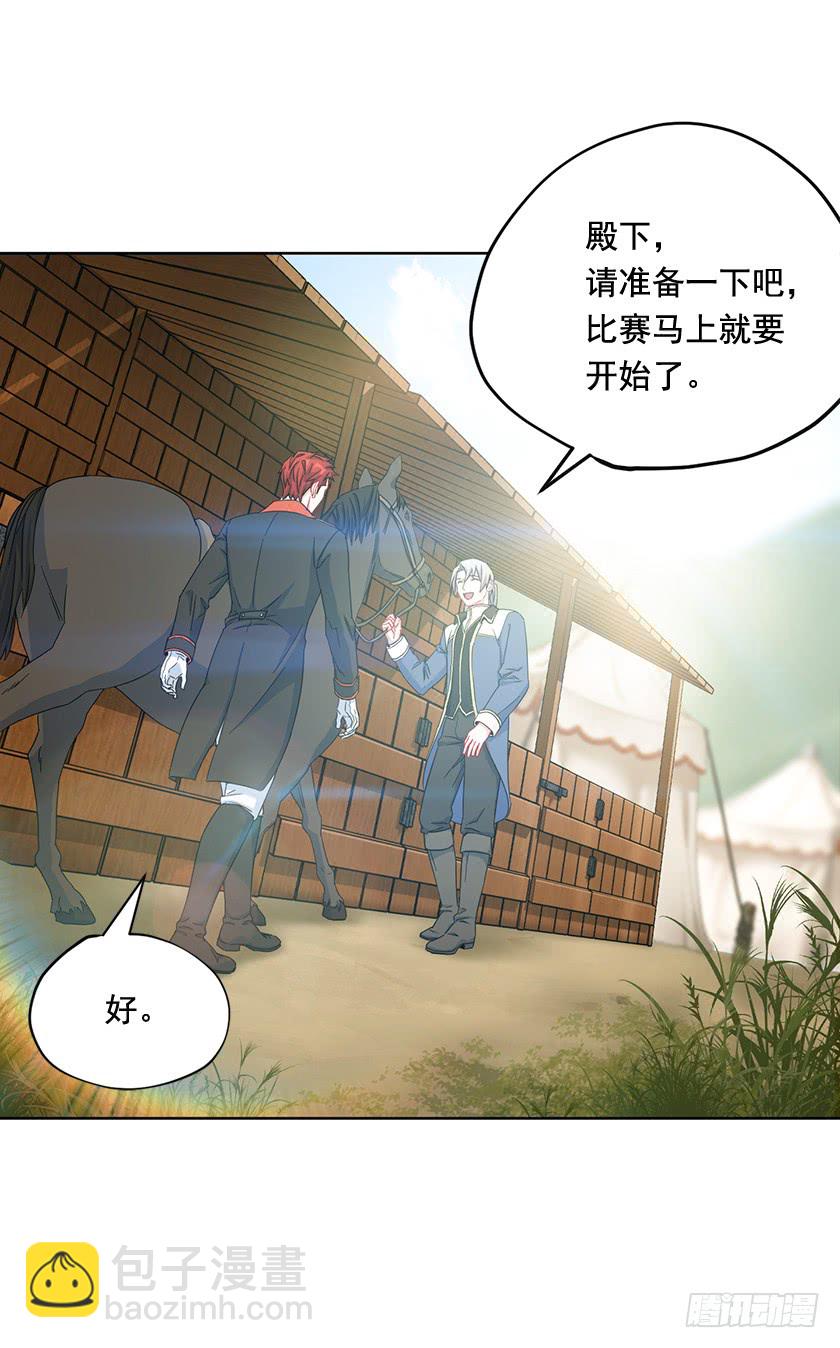 《皇子，你想干啥？》89.输赢还不一定呢 第24页