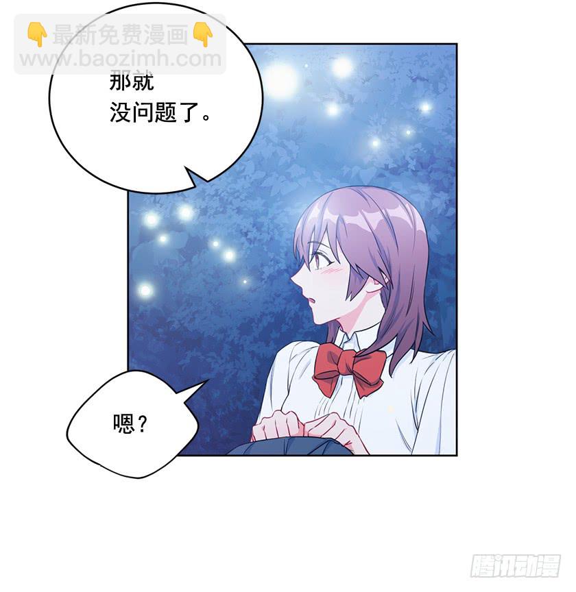 《皇子，你想干啥？》88.马术比赛 第10页