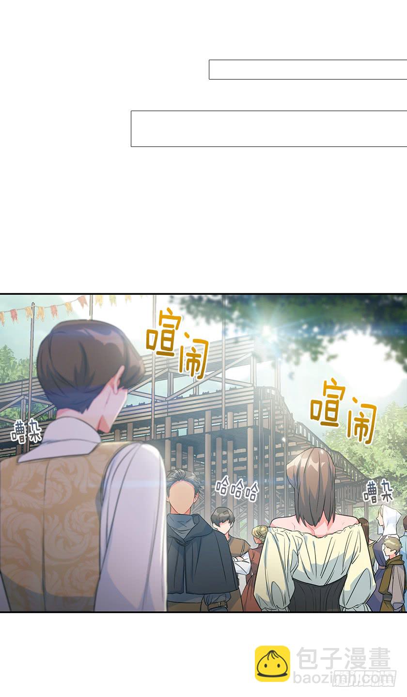 《皇子，你想干啥？》88.马术比赛 第14页