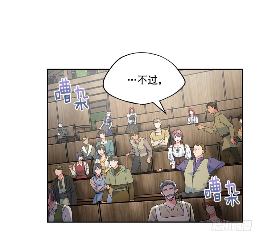 《皇子，你想干啥？》88.马术比赛 第16页