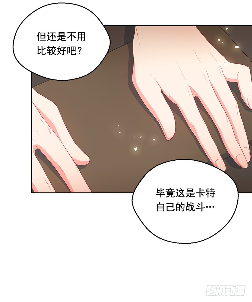 《皇子，你想干啥？》88.马术比赛 第18页