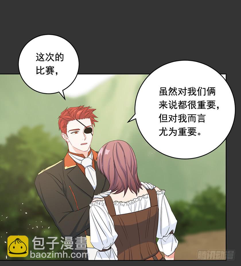 《皇子，你想干啥？》88.马术比赛 第26页
