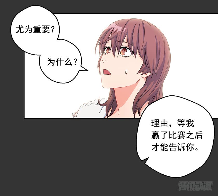 《皇子，你想干啥？》88.马术比赛 第27页