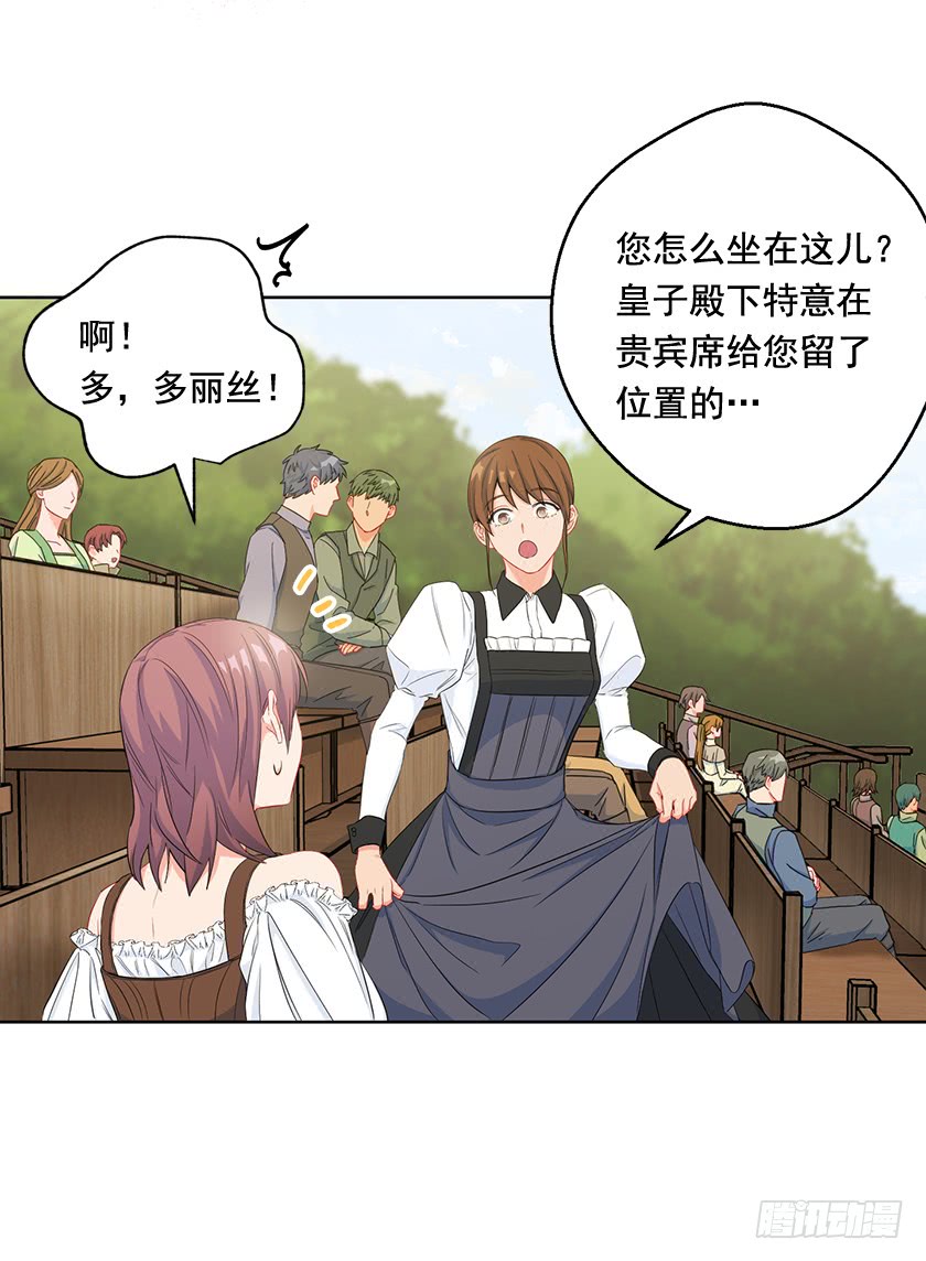 《皇子，你想干啥？》88.马术比赛 第32页