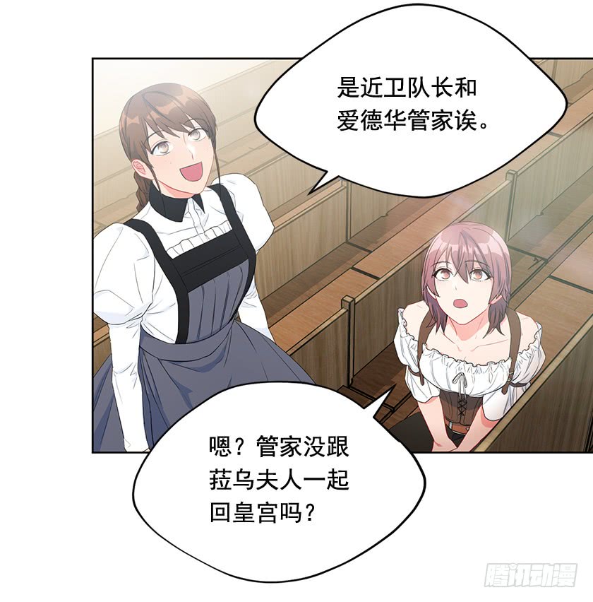 《皇子，你想干啥？》88.马术比赛 第35页