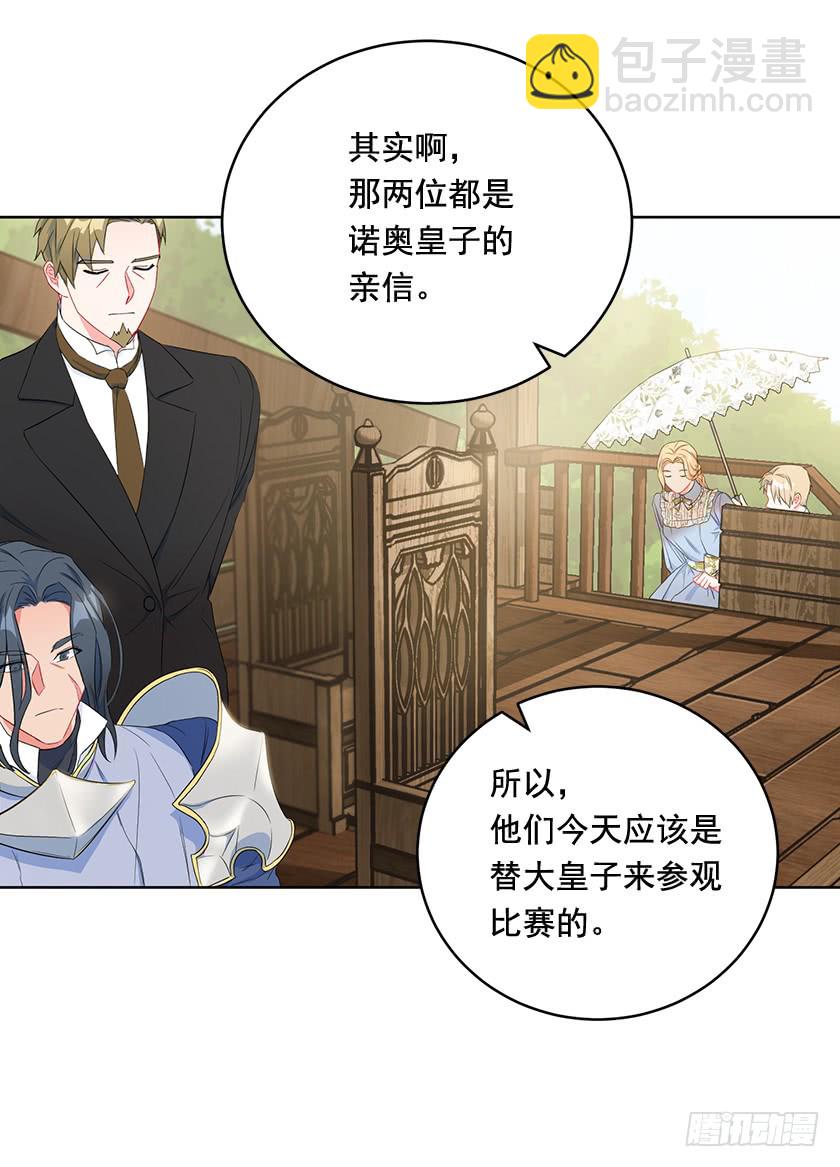 《皇子，你想干啥？》88.马术比赛 第36页