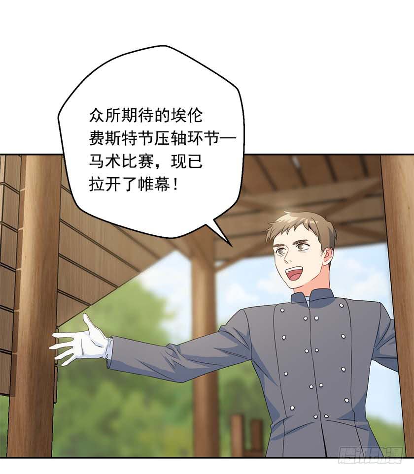 《皇子，你想干啥？》88.马术比赛 第47页