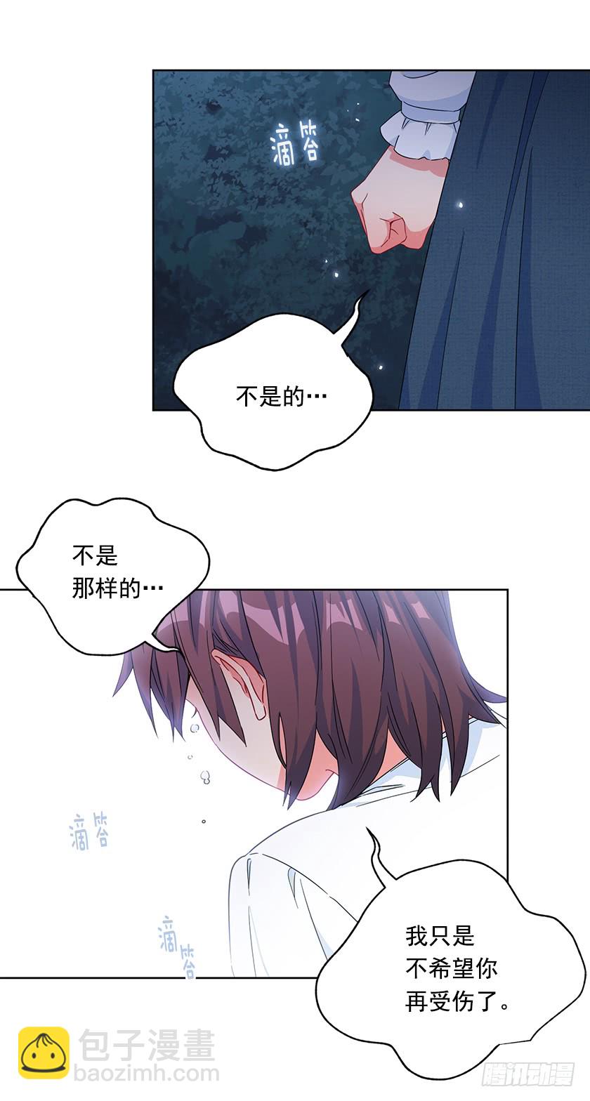 《皇子，你想干啥？》87.我也喜欢你呀！ 第24页