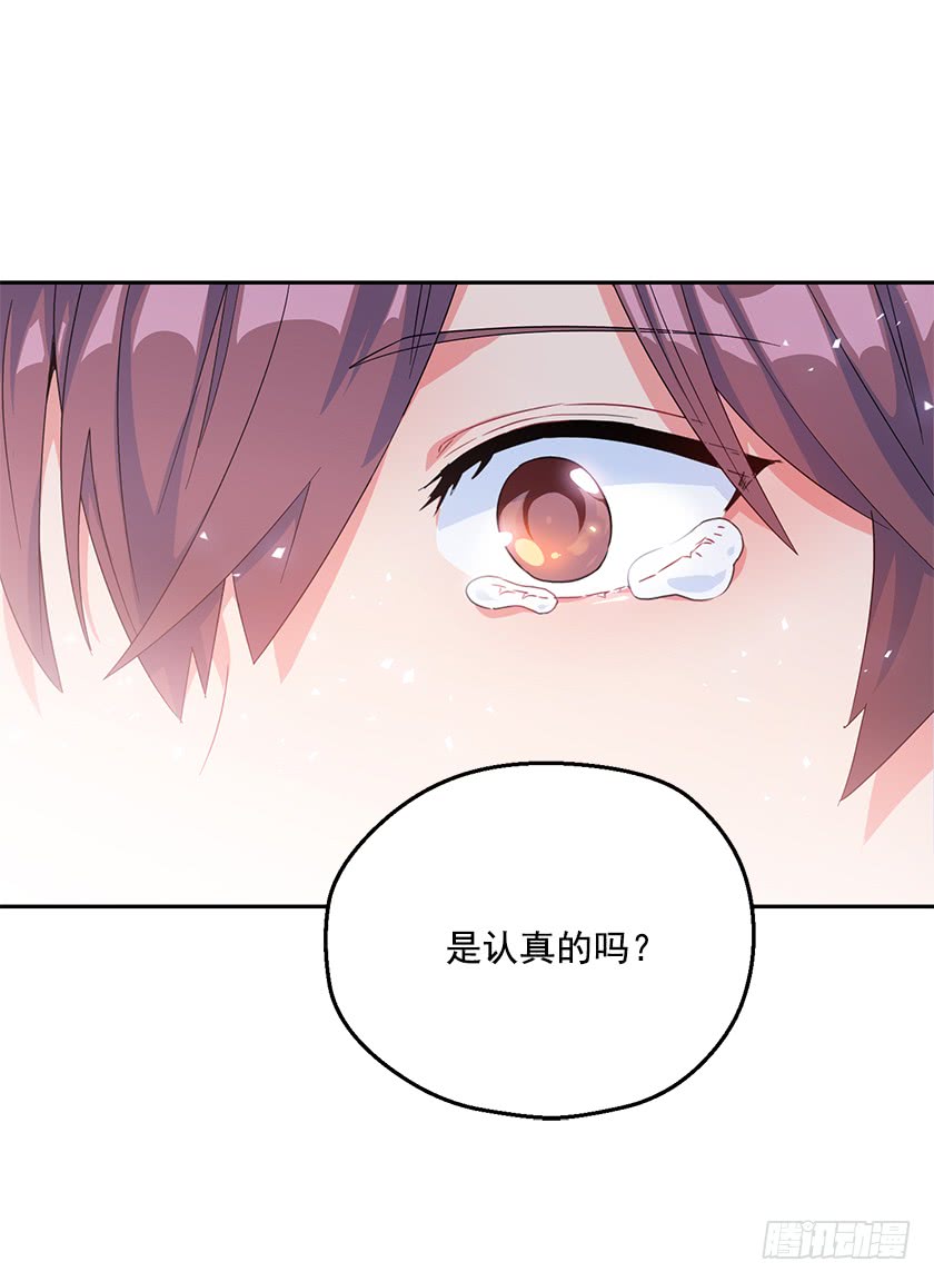 《皇子，你想干啥？》87.我也喜欢你呀！ 第28页