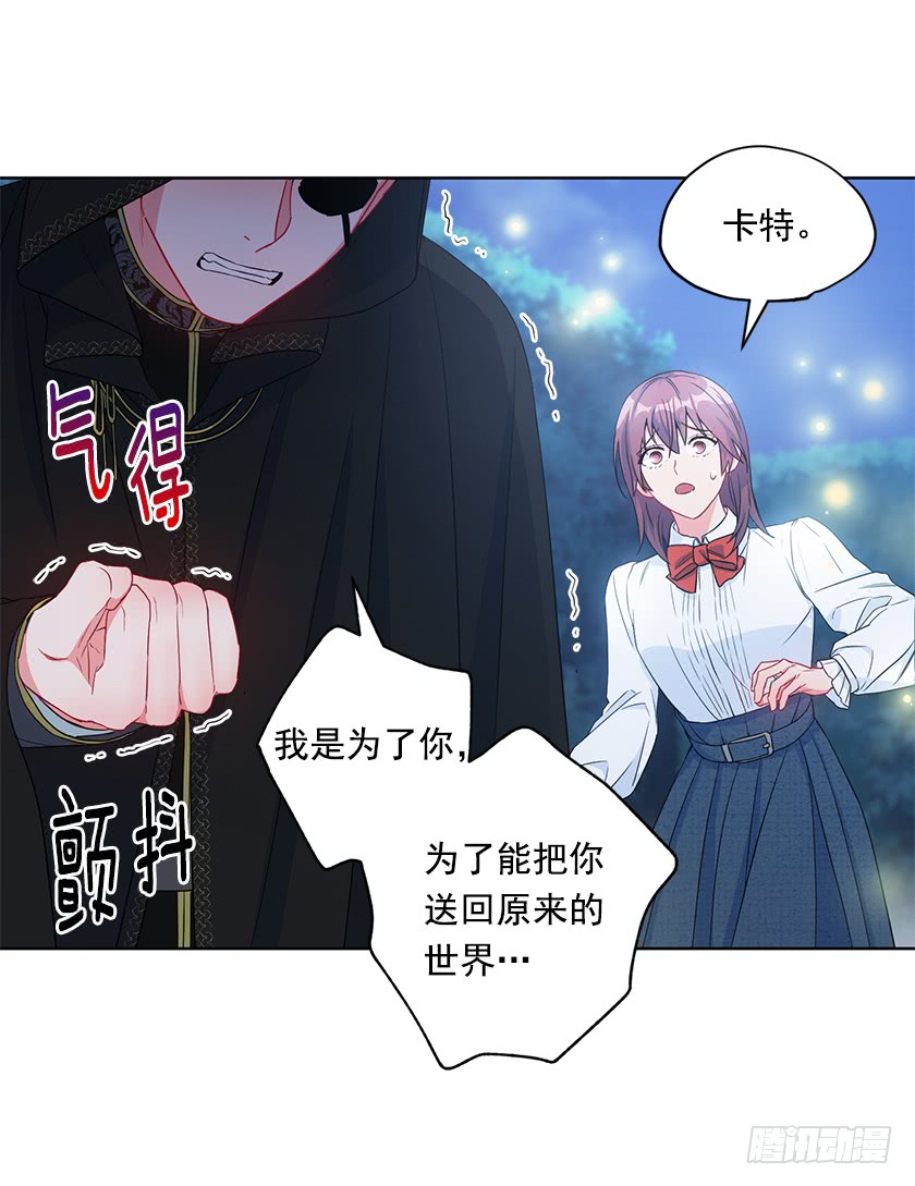 《皇子，你想干啥？》87.我也喜欢你呀！ 第7页