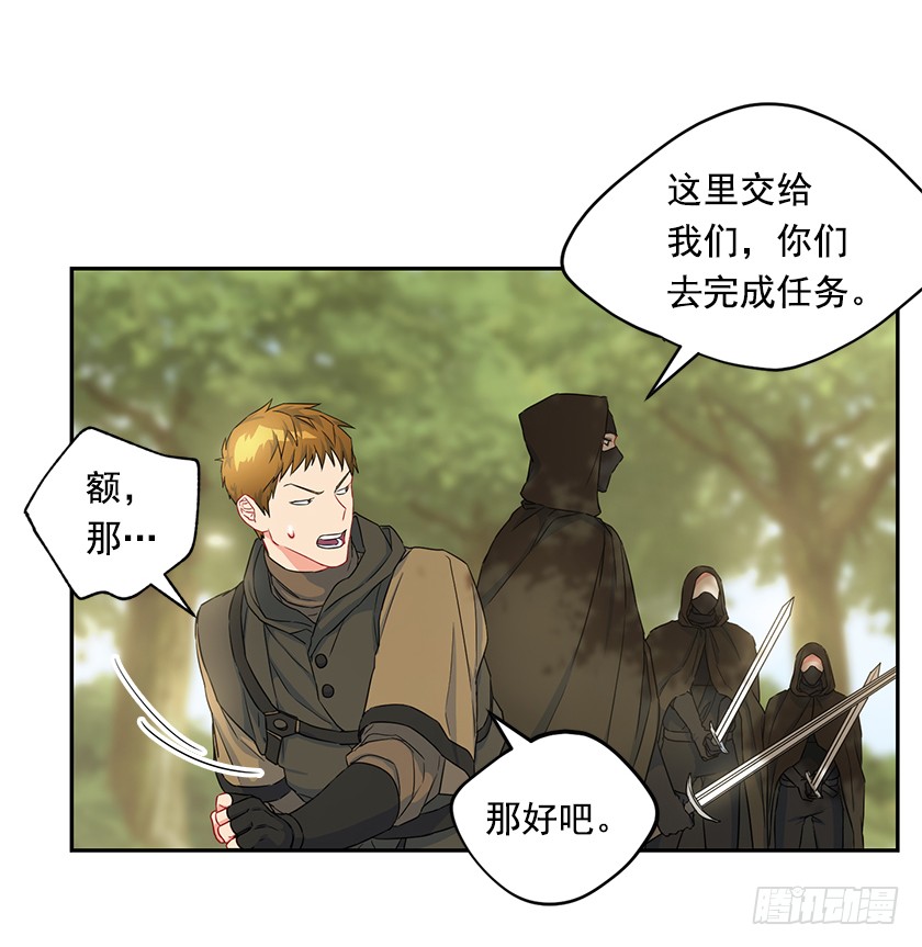 《皇子，你想干啥？》94.碍眼的家伙！ 第11页