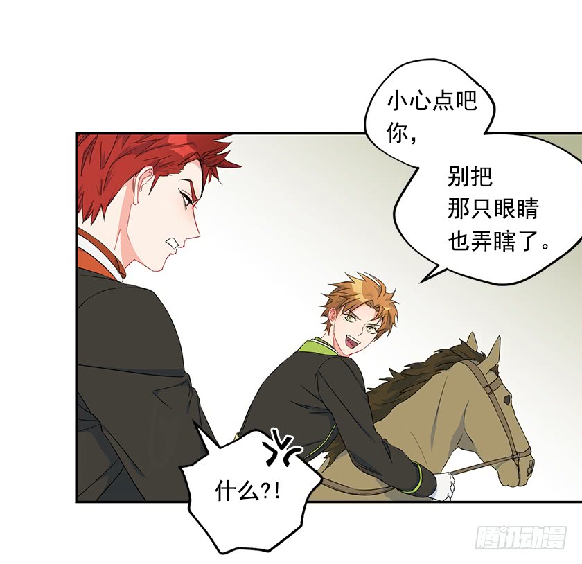 《皇子，你想干啥？》94.碍眼的家伙！ 第17页