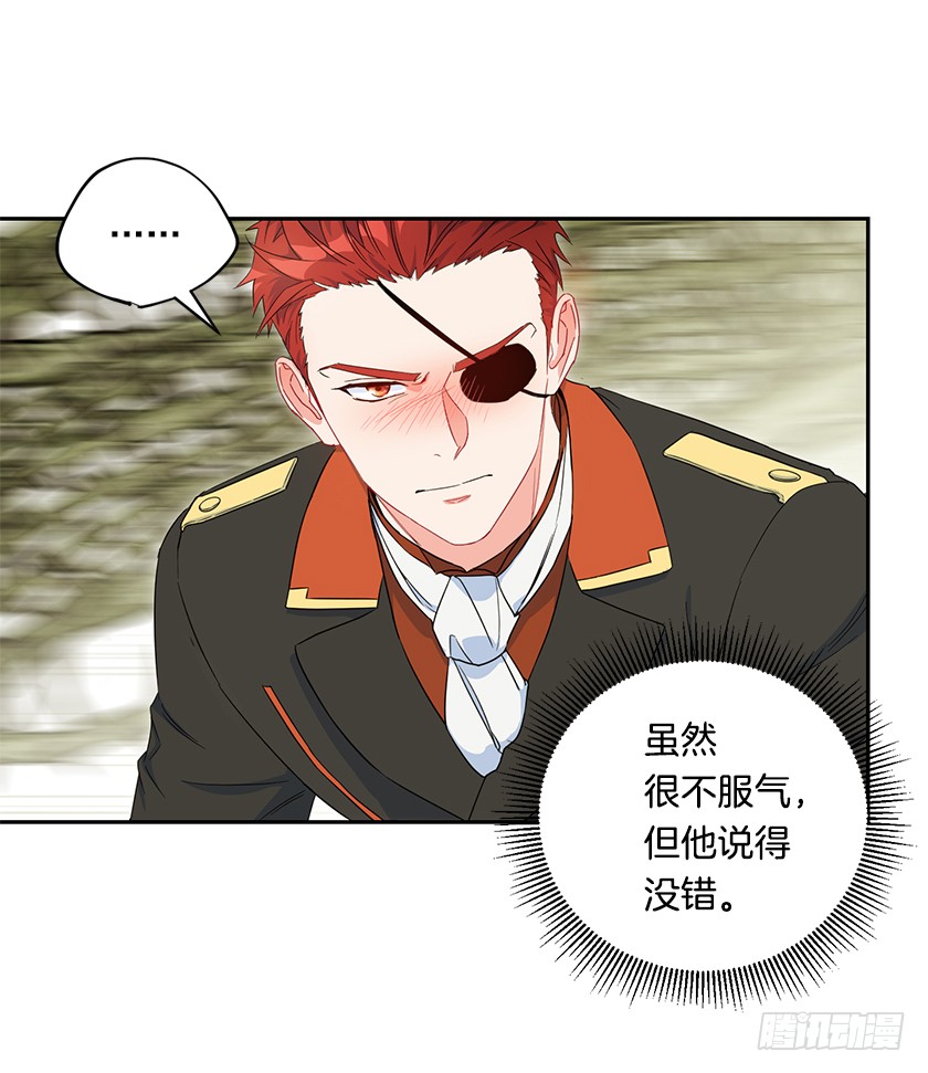 《皇子，你想干啥？》94.碍眼的家伙！ 第21页