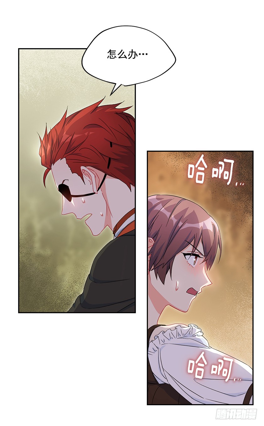 《皇子，你想干啥？》94.碍眼的家伙！ 第23页