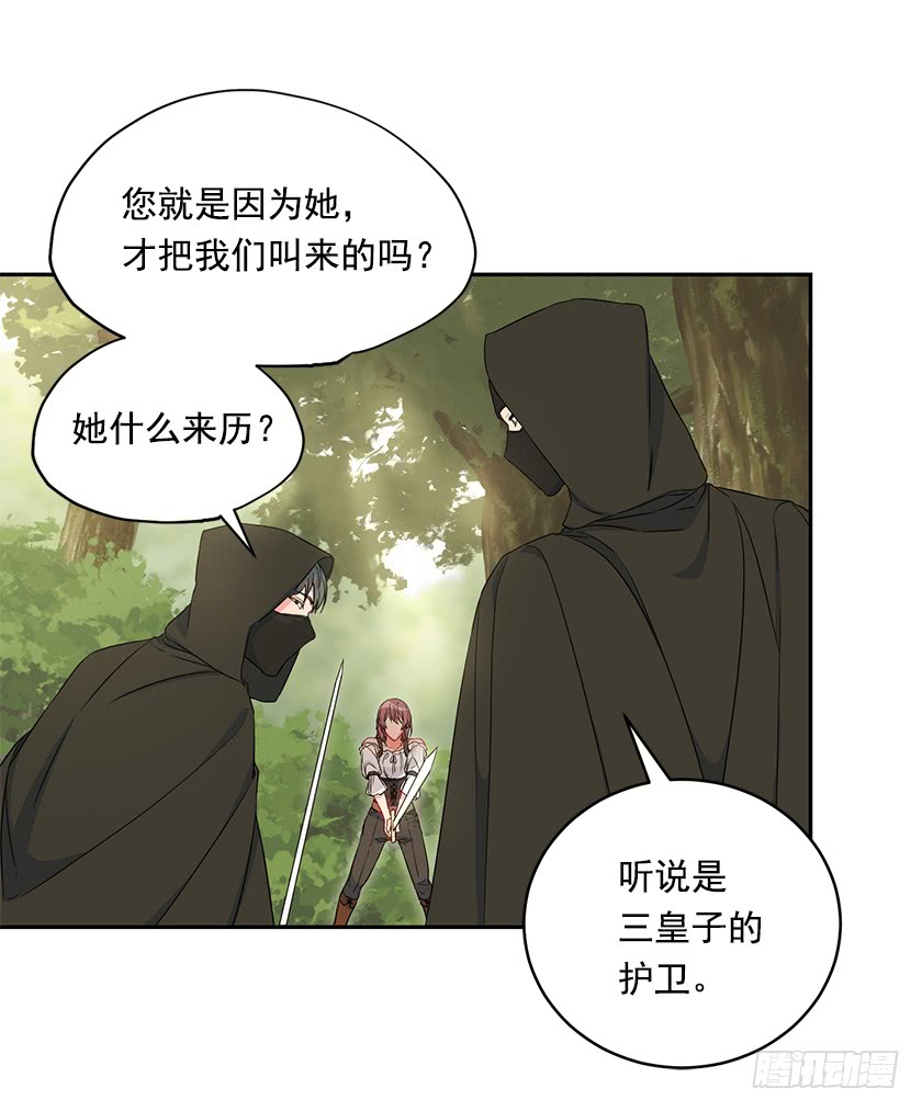 《皇子，你想干啥？》94.碍眼的家伙！ 第25页