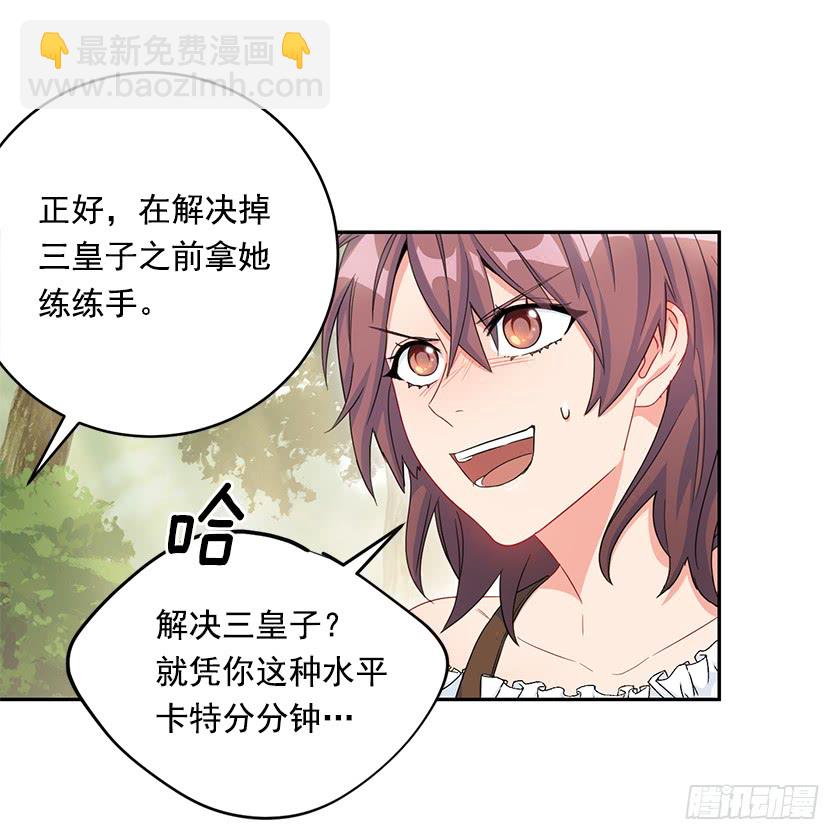 《皇子，你想干啥？》94.碍眼的家伙！ 第27页