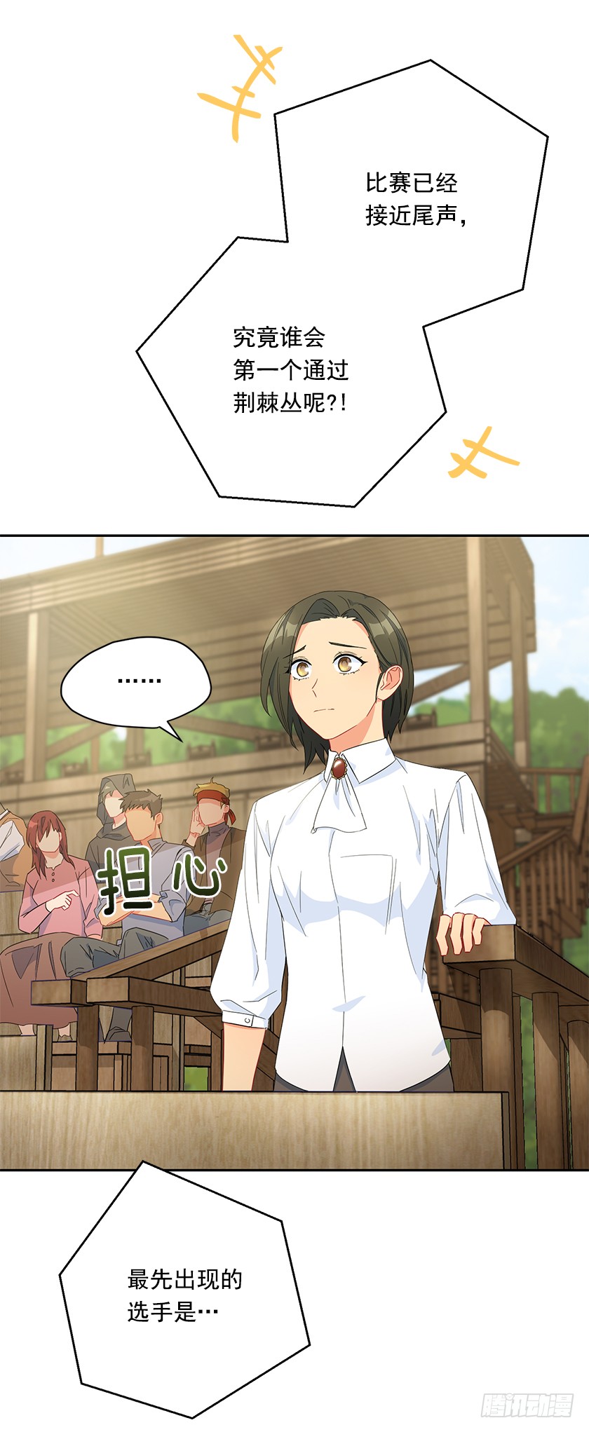 《皇子，你想干啥？》94.碍眼的家伙！ 第36页