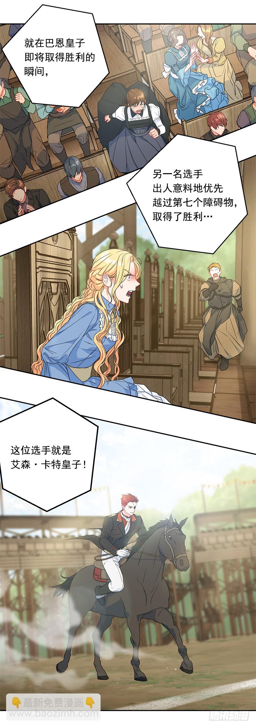 《皇子，你想干啥？》94.碍眼的家伙！ 第49页