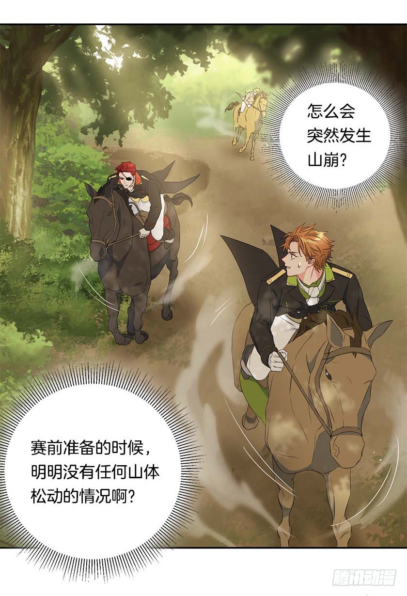 《皇子，你想干啥？》91.追杀！ 第10页