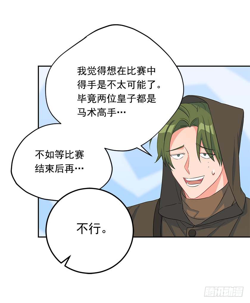 《皇子，你想干啥？》91.追杀！ 第20页
