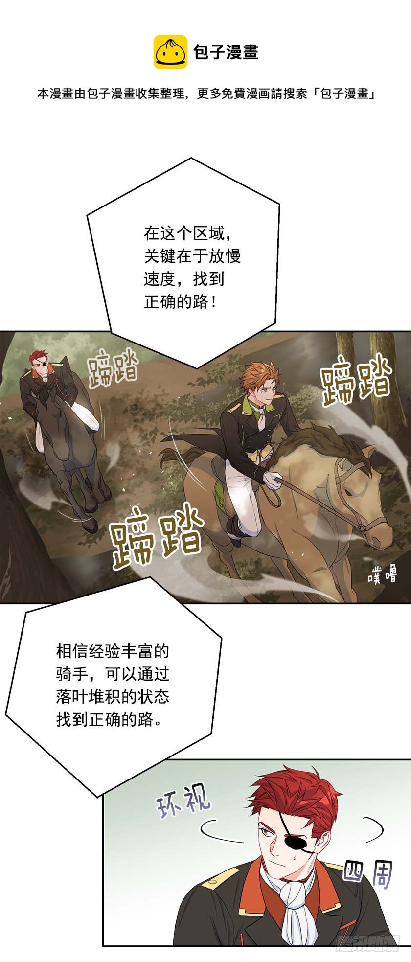 《皇子，你想干啥？》91.追杀！ 第25页