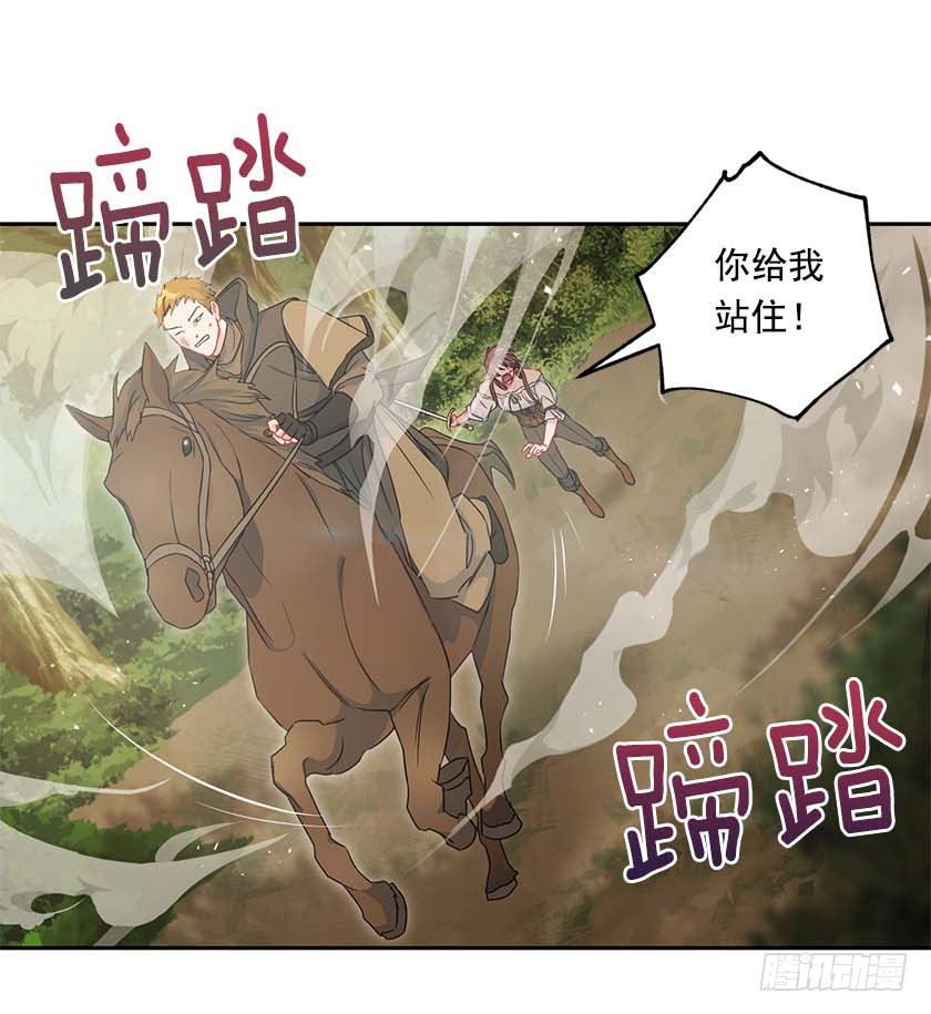 《皇子，你想干啥？》92.不许你们伤害他！ 第13页