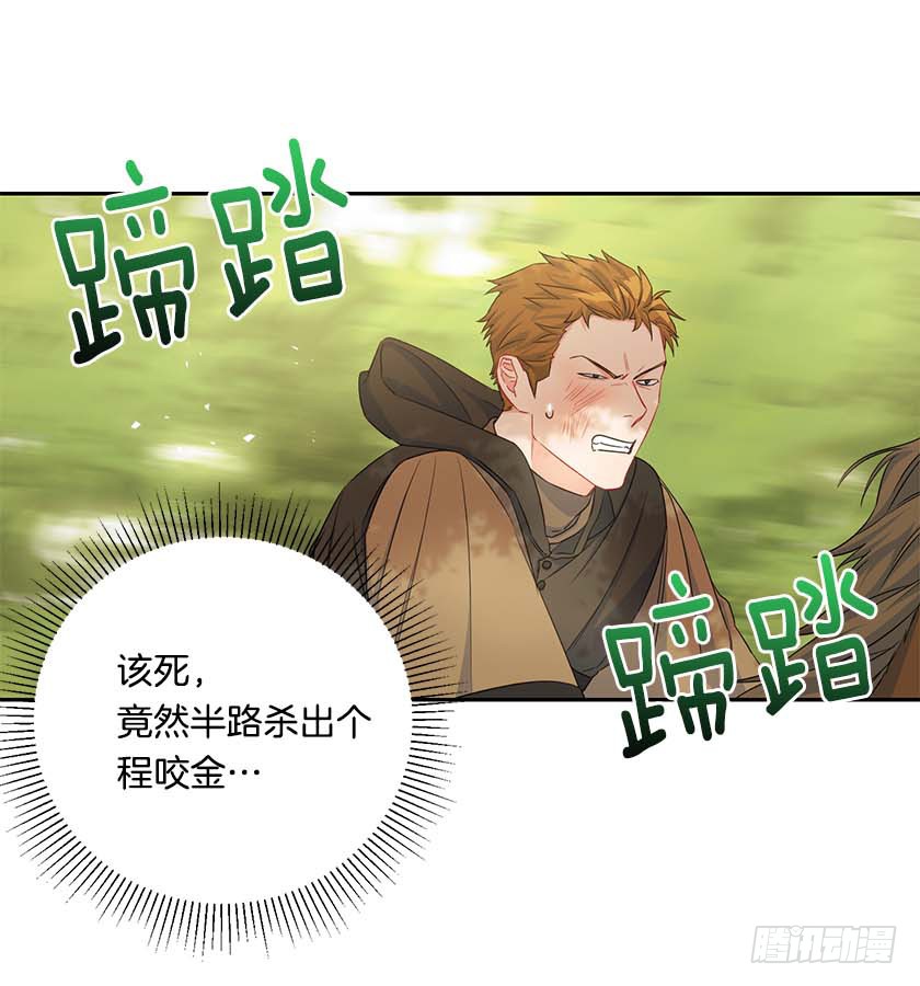 《皇子，你想干啥？》92.不许你们伤害他！ 第14页
