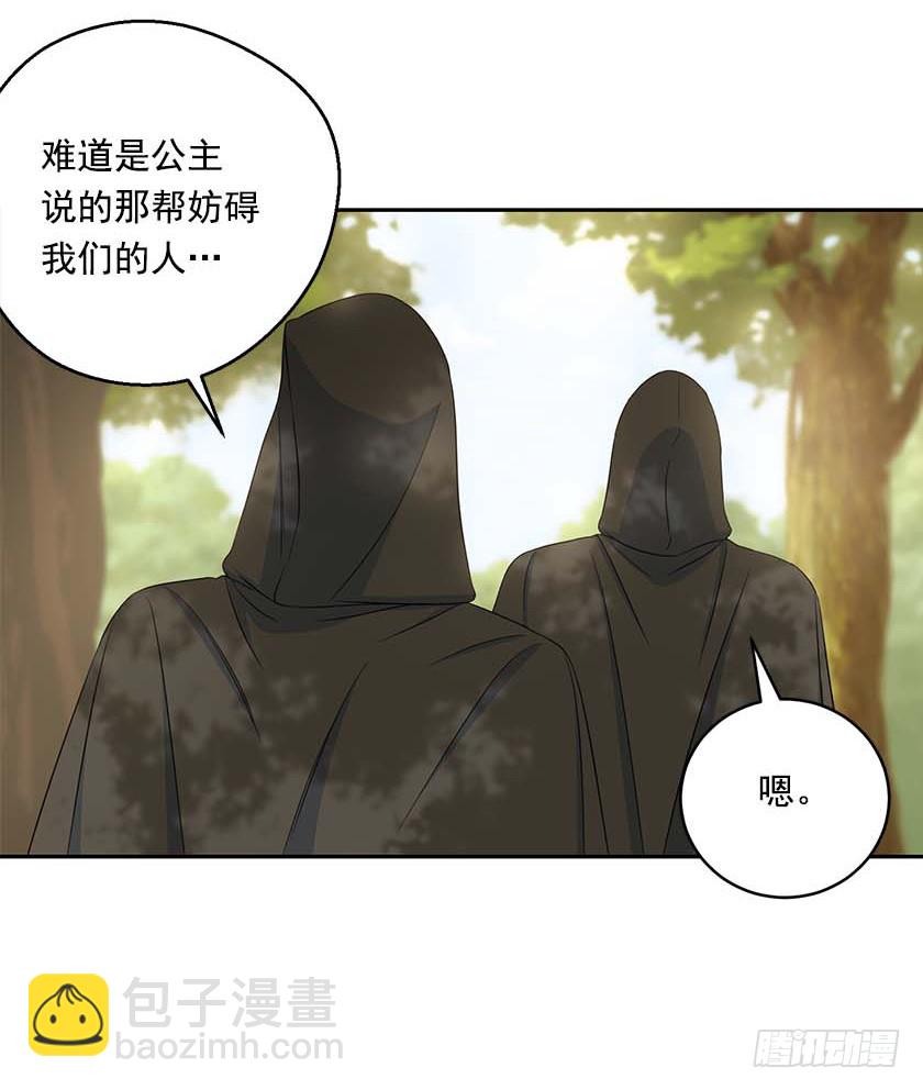 《皇子，你想干啥？》92.不许你们伤害他！ 第19页