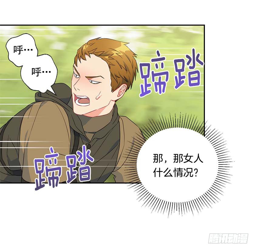 《皇子，你想干啥？》92.不许你们伤害他！ 第21页