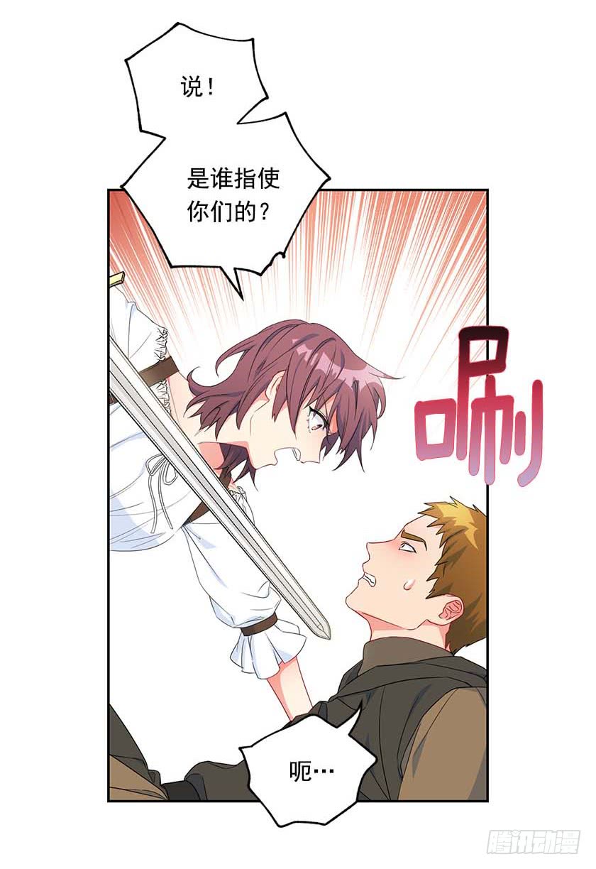 《皇子，你想干啥？》92.不许你们伤害他！ 第27页