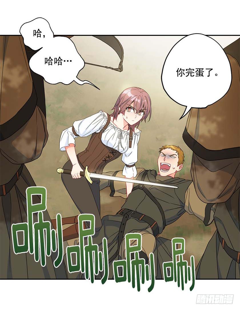《皇子，你想干啥？》92.不许你们伤害他！ 第30页