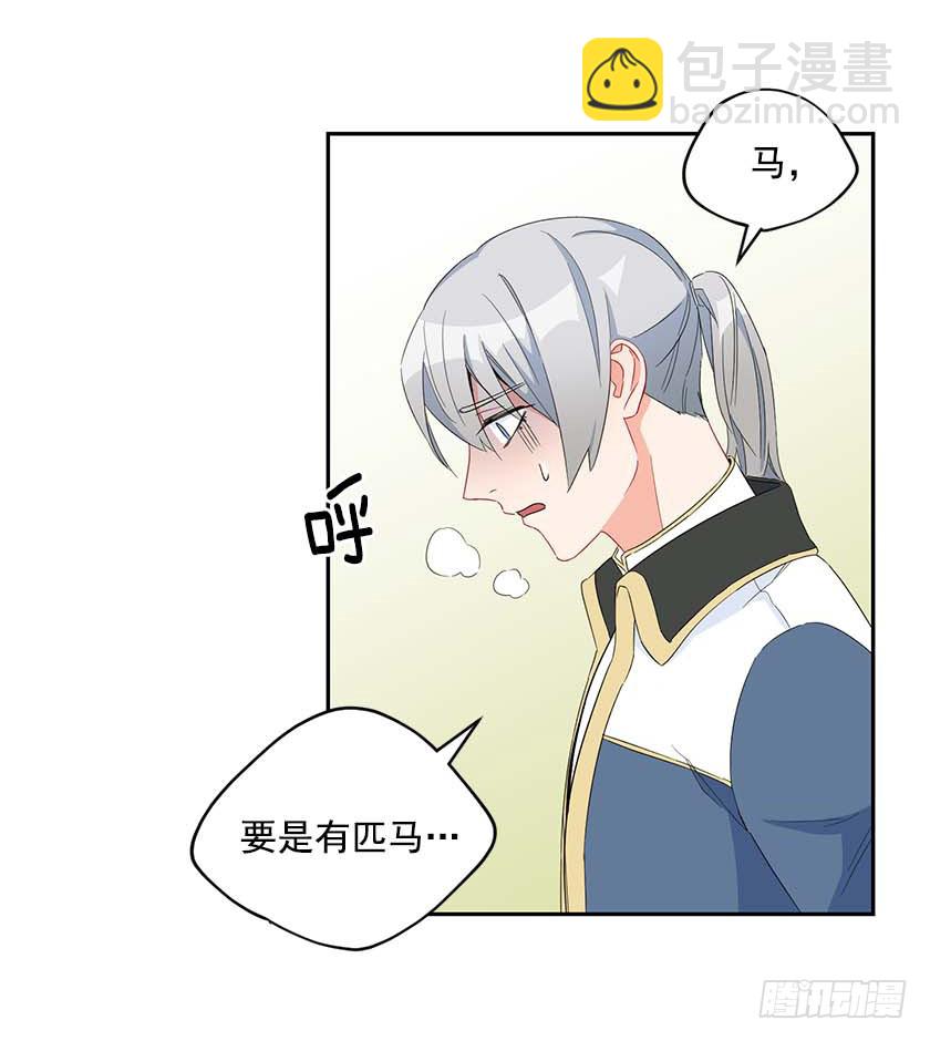 《皇子，你想干啥？》92.不许你们伤害他！ 第33页