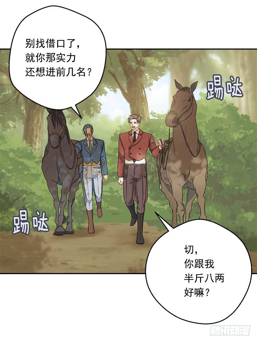《皇子，你想干啥？》92.不许你们伤害他！ 第35页