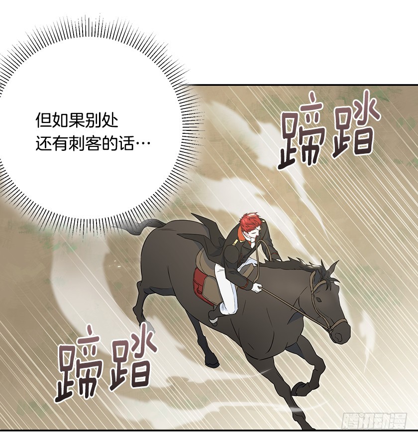 《皇子，你想干啥？》92.不许你们伤害他！ 第43页