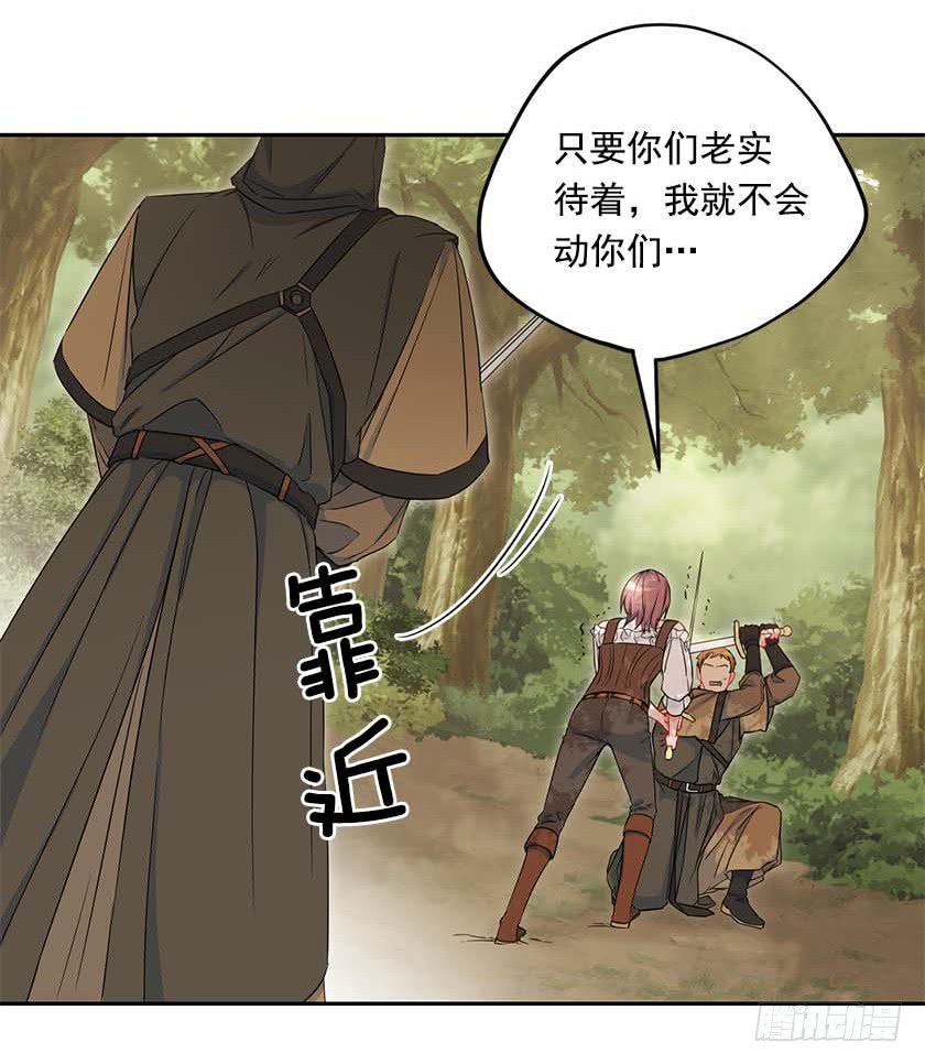 《皇子，你想干啥？》92.不许你们伤害他！ 第6页