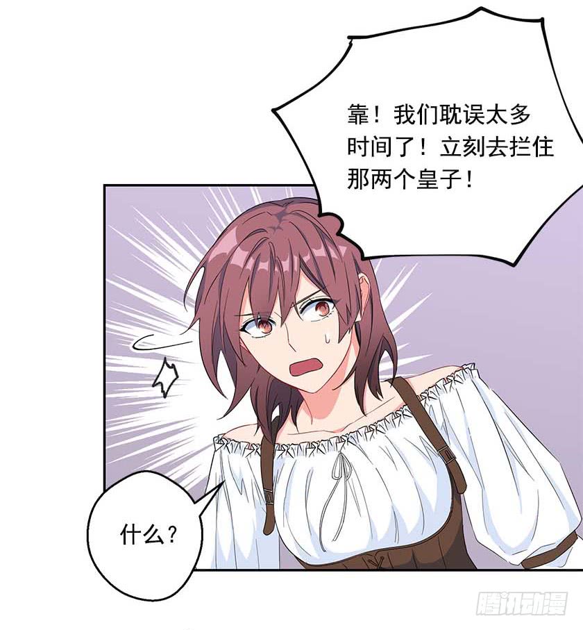 《皇子，你想干啥？》93.舍身挡剑！ 第24页