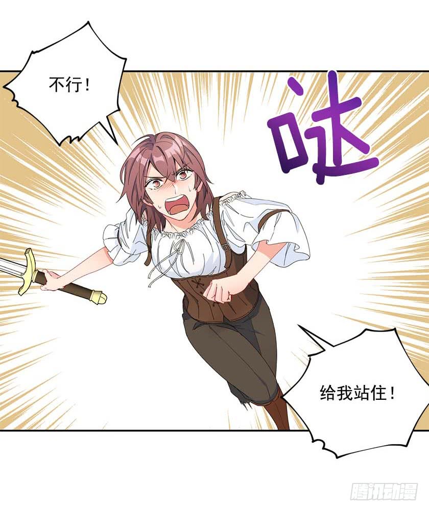 《皇子，你想干啥？》93.舍身挡剑！ 第26页