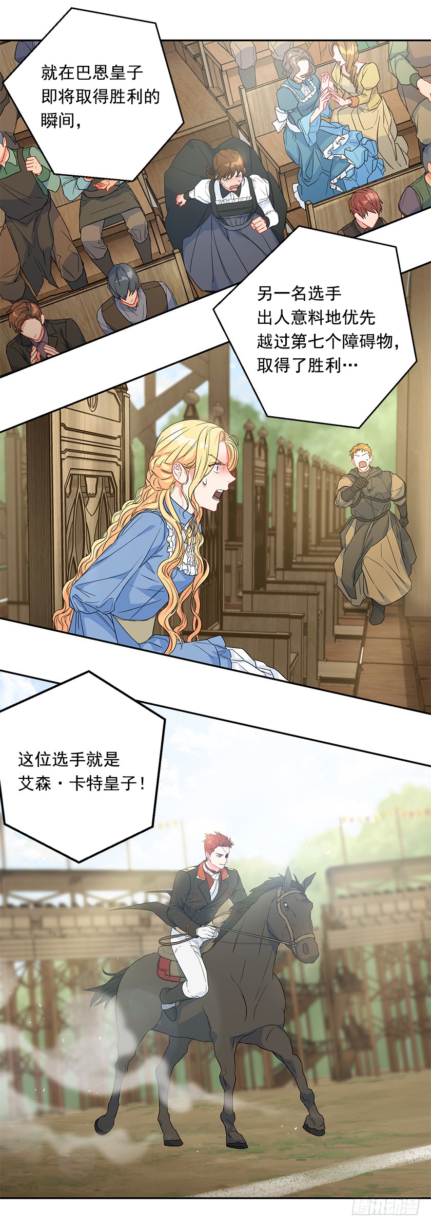 《皇子，你想干啥？》95.一定要有用啊 第20页