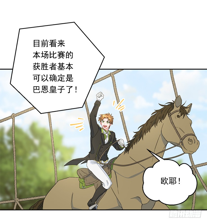 《皇子，你想干啥？》95.一定要有用啊 第5页