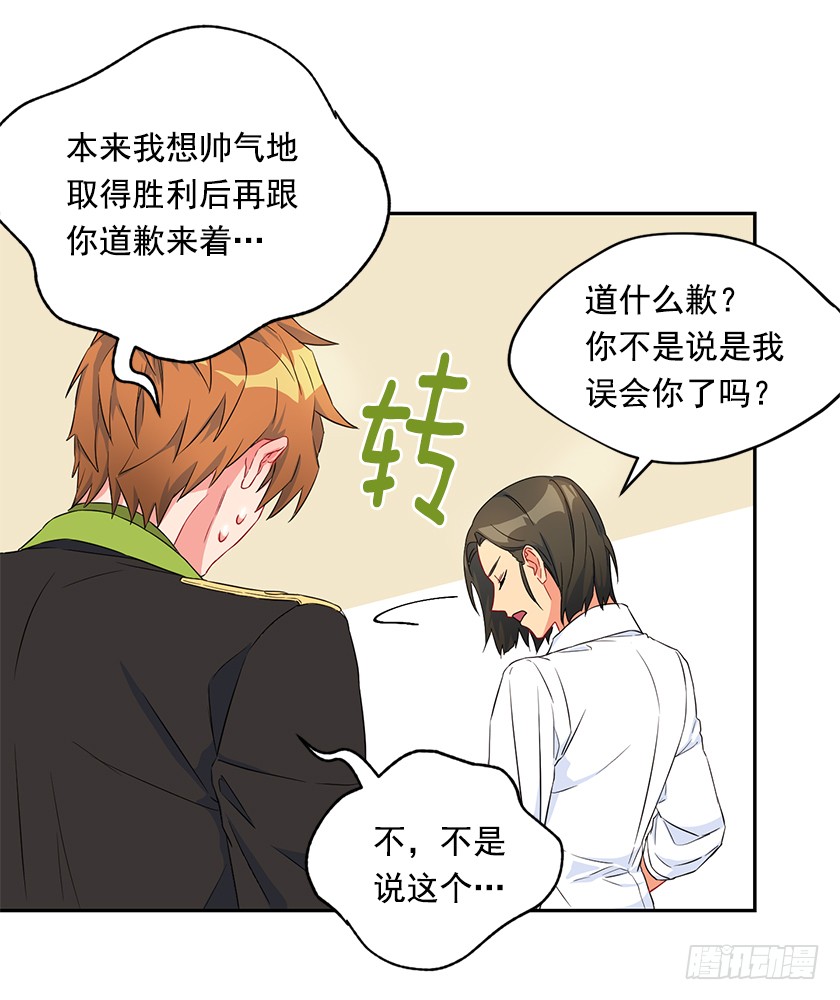 《皇子，你想干啥？》98.都是因为我 第17页