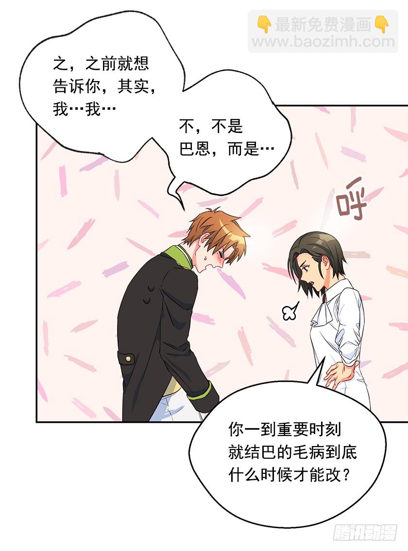 《皇子，你想干啥？》98.都是因为我 第18页