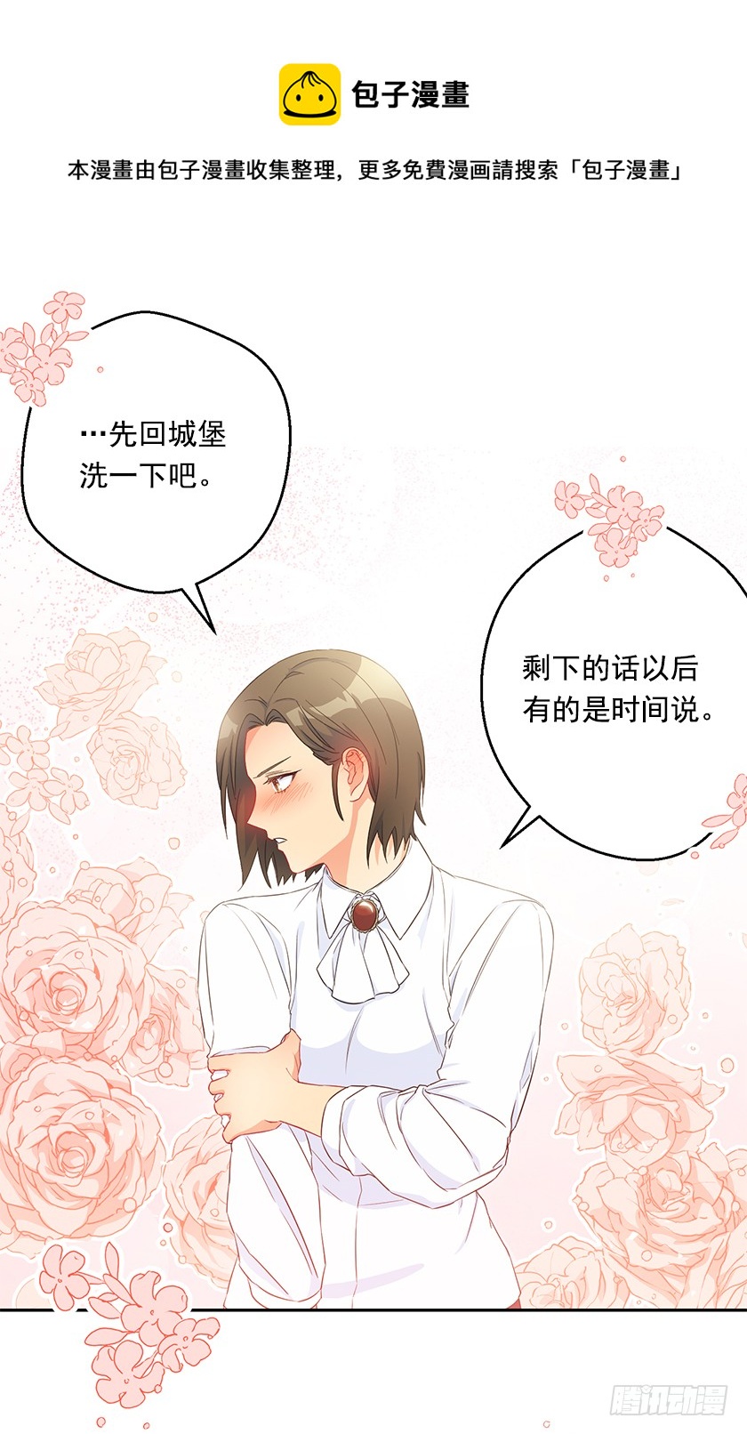 《皇子，你想干啥？》98.都是因为我 第19页