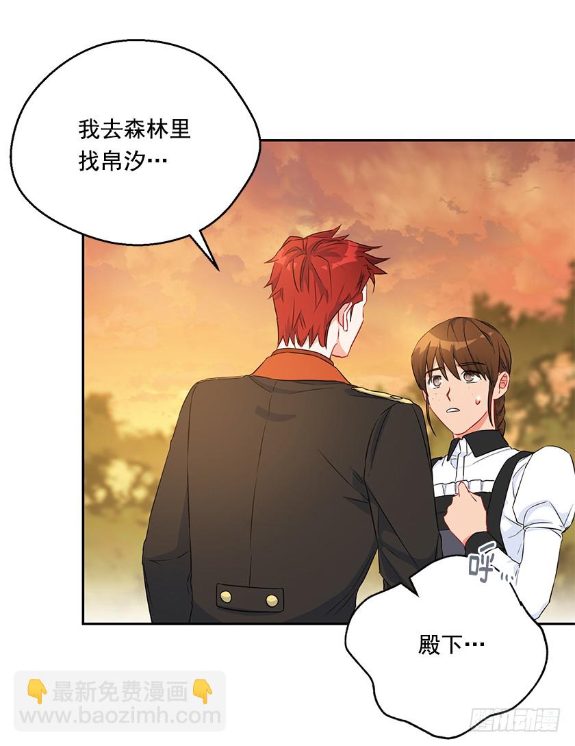 《皇子，你想干啥？》98.都是因为我 第22页