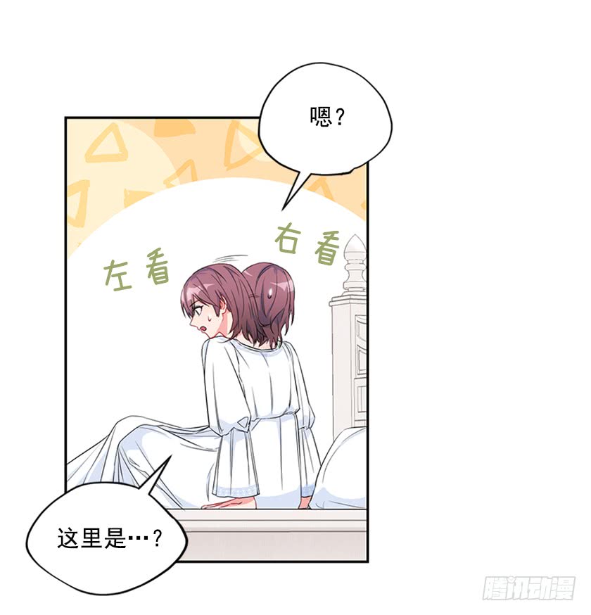《皇子，你想干啥？》98.都是因为我 第31页