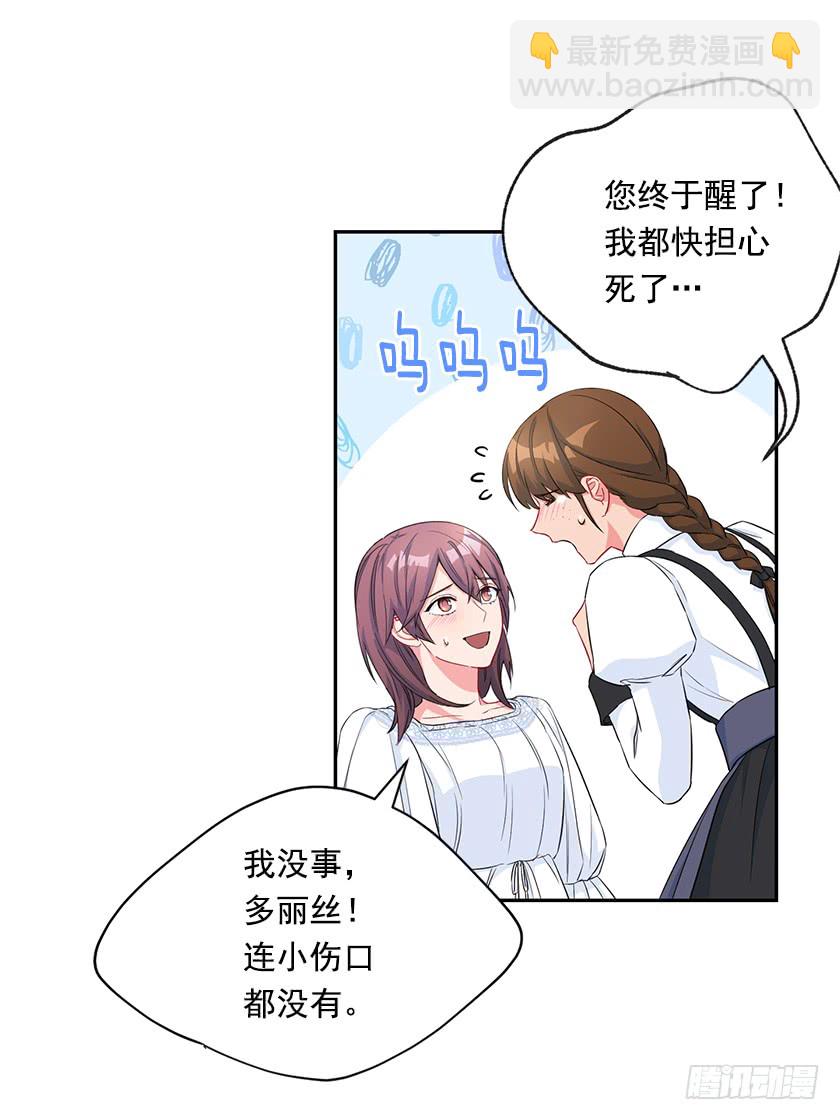 《皇子，你想干啥？》98.都是因为我 第46页