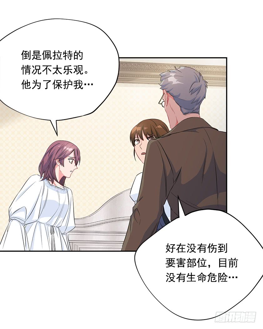 《皇子，你想干啥？》98.都是因为我 第47页