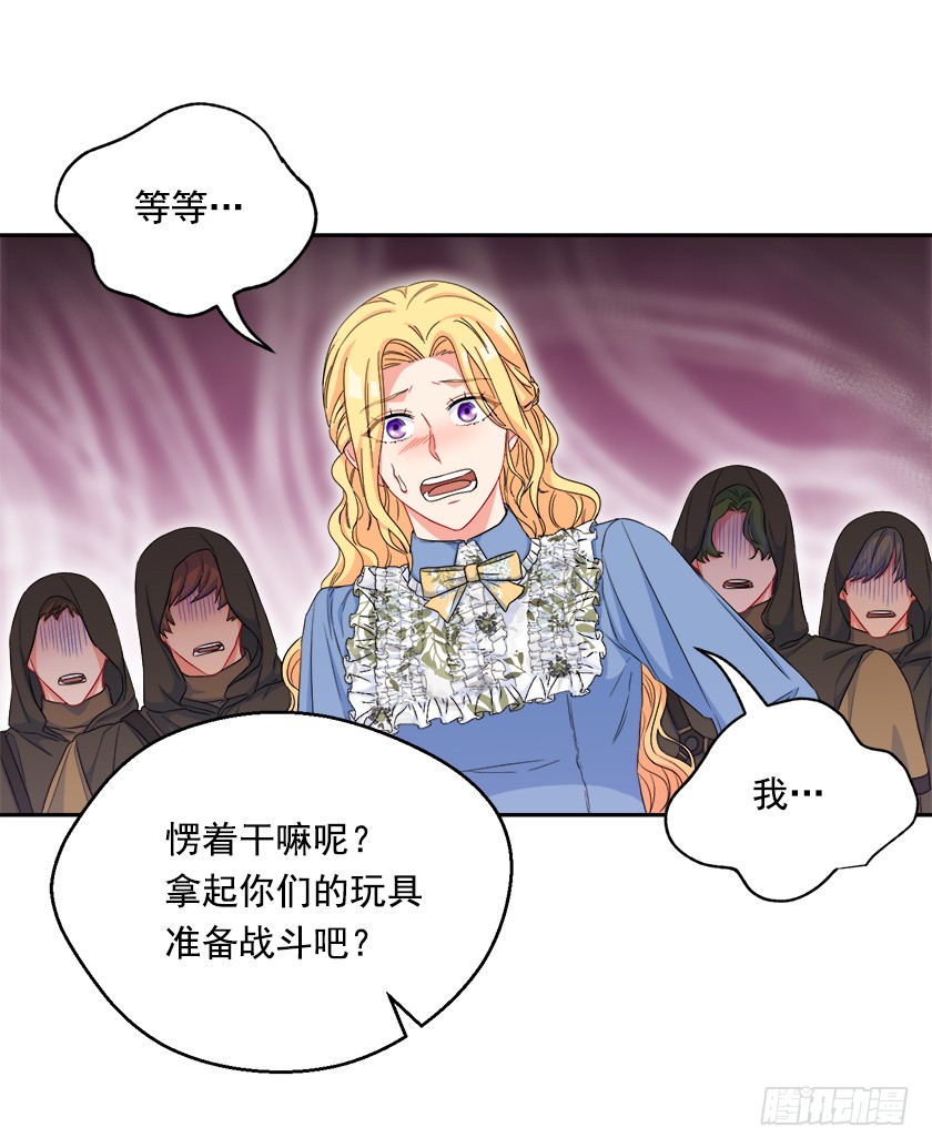 《皇子，你想干啥？》98.都是因为我 第7页