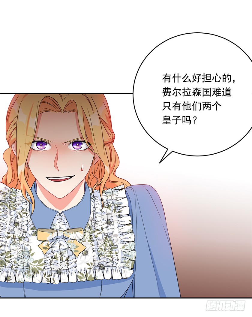 《皇子，你想干啥？》97.不如和我做个交易？ 第11页